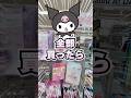 【検証】ダイソーのクロミグッズ全部買ったら何円になるのか？ #daiso #sanrio #kuromi