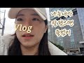 [미소log] 좌절은 해도 포기는 하지 않는다.