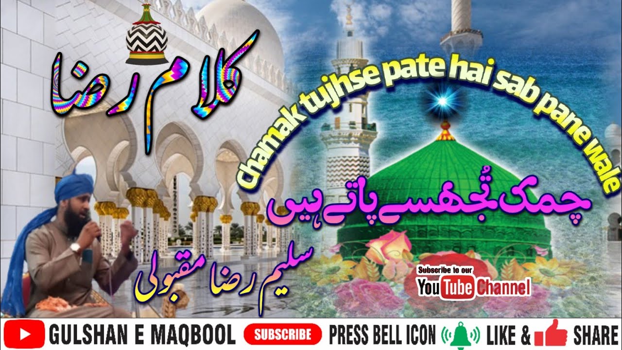 kalame alahazrat chamak tujhse pate hai sab pane wale by saleem raza maqbooli hangal shareef