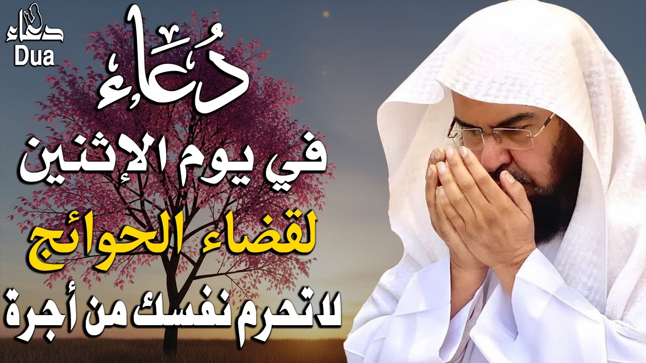 دعاء في يوم الجمعة المستجاب دعاء يوم 27 من شهر رجب للرزق والشفاء العاجل وقضاء الحوائج🤲(4k)