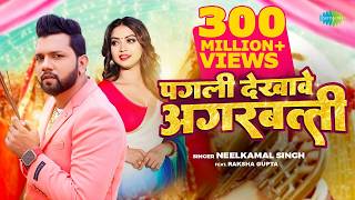 Pagli Dekhave Agarbatti - Lyrical | Neelkamal Singh | Raksha G | efr देखावे अगरबत्ती | #bhojpuri