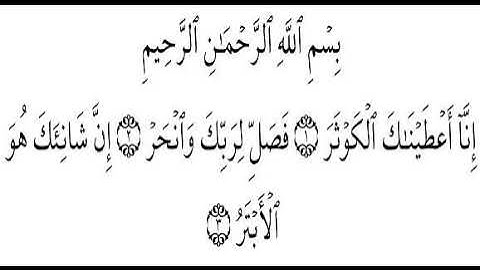 سعد الغامدي سورة الكوثر