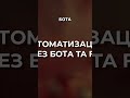 TA Fast Бот автопокупка выгодных предметов #tafast #автопокупка #трейдкс2 #автоматизациятрейда