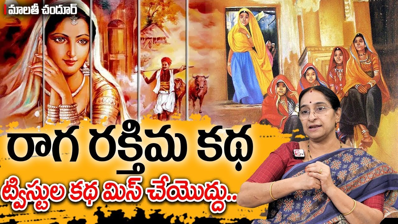 Raga Rakthima Story 2026 | Best Novel Stories | Telugu Stories | Telugu Kathalu | SumanTv