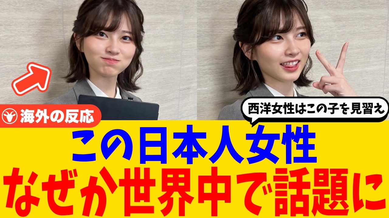 【海外の反応】とある日本人女性が世界中の男性の心を掴む、SNSでバズった荒木佐保里さんの清楚すぎる一枚に絶賛の嵐