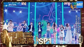 【选手CUT】周杰伦战队《我要夏天》《中国新歌声2》中秋晚会 SING!CHINA S2 SP1 20171004 [浙江卫视官方HD]