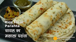 चावल का एकदम सॉफ्ट मसाला परांठा  । Rice Flour Paratha  No Gluten Paratha Recipe । Masala Akki Roti