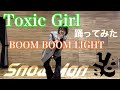 【 踊ってみた 】Snow Man「Toxic Girl」「BOOM BOOM LIGHT」スノラボ / PUMA