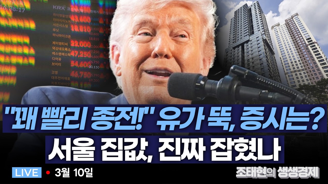 [조태현의 생생경제] 트럼프 