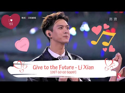 OST GO GO SQUID | LI XIAN - GIVE TO THE FUTURE 李現 - 給未來 [LYRICS HAN+PIN+ENG] 亲爱的，热爱的 OST