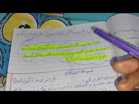 كتابة رسالة إلى صديق نصحني بعدم الرسوب والاهتمام بالدروس