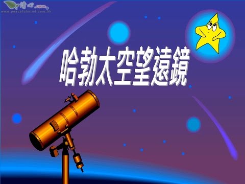 哈勃太空望遠鏡