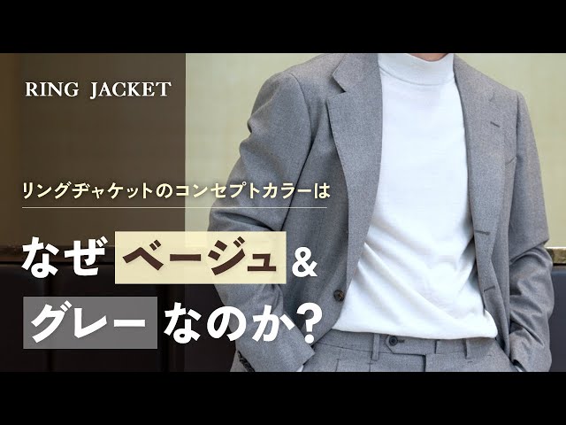 Why beige and gray? [RING MONOLOG vol.273] - YouTube