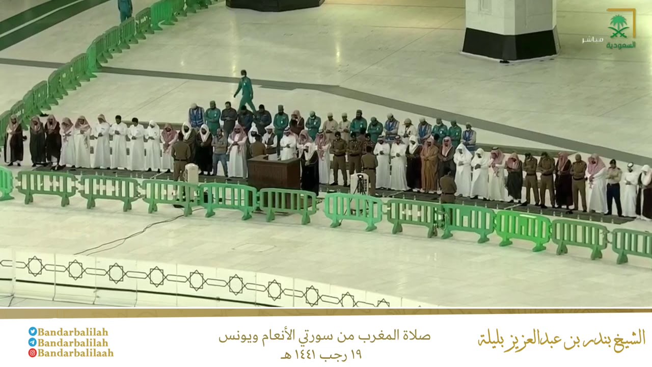 صلاة المغرب من سورتي الأنعام و يونس  ١٩-٧-١٤٤١ هـ  للشيخ بندر بليلة