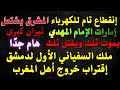 بث مباشر حرب الفناء تقترب ولن يبق إلا الثلث إمارات الإمام تظهر بقوة للعيان باكستان تشعل المشرق 