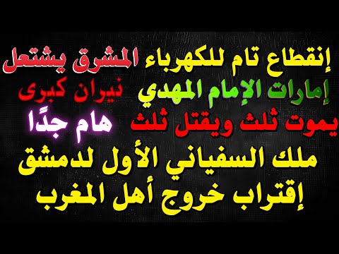 بث مباشر حرب الفناء تقترب ولن يبق إلا الثلث إمارات الإمام تظهر بقوة للعيان باكستان تشعل المشرق