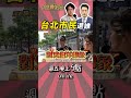 「顛三倒四、鬼打牆、讓人無言」——台北路人三連批，沈伯洋的第一印象就這樣沒了 @高級酸新聞台AmazingNews