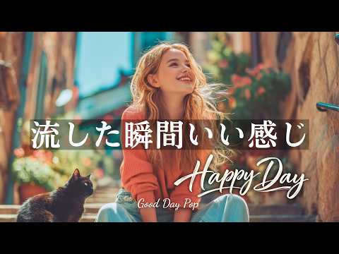 Today's Going to Be a Good One 🍂 Fresh Autumn Morning Pop | Feel-Good Indie R&B Pop