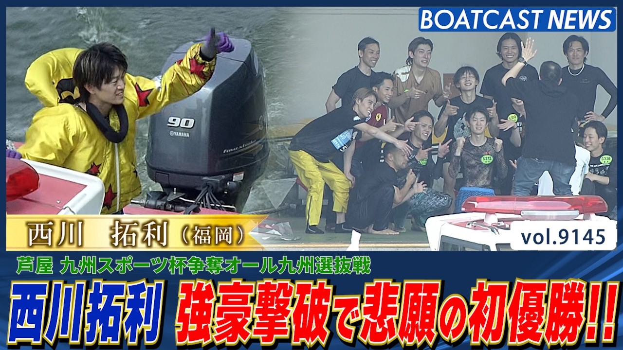 Takuto Nishikawa's First Career Win! Defeating Top Rivals in His