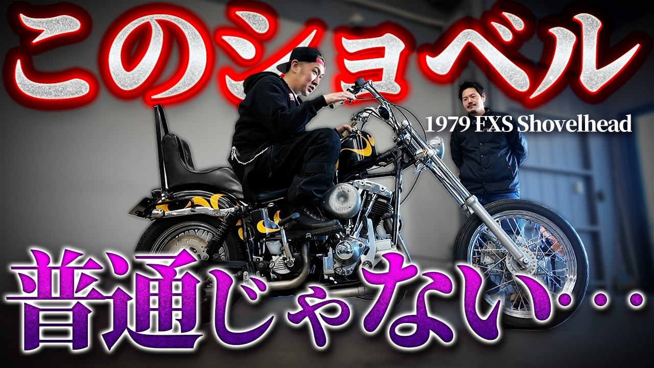 FXS 0 ハーレーダビッドソン ショベル | 1979年 ローライダー 1 2 岐阜