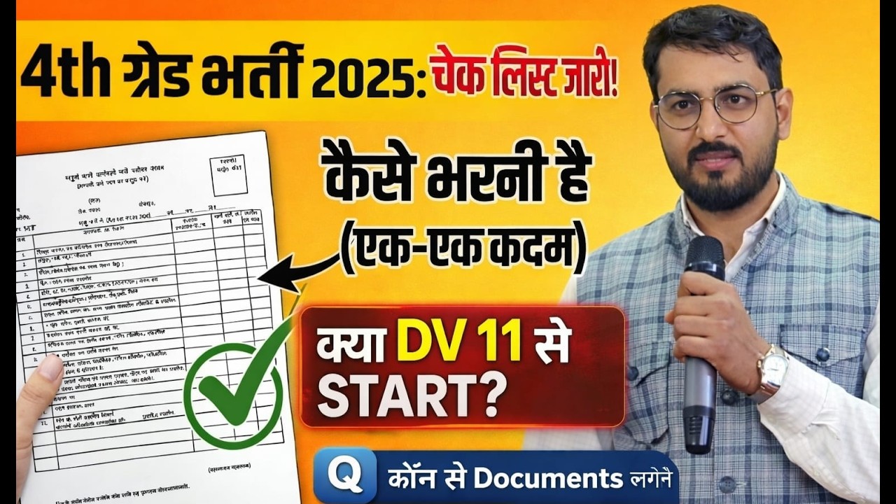 4th Grade DV Check List New info SWAL & JABAB📝 | चेक लिस्ट कैसे भरें? पूरी जानकारी Step by Step
