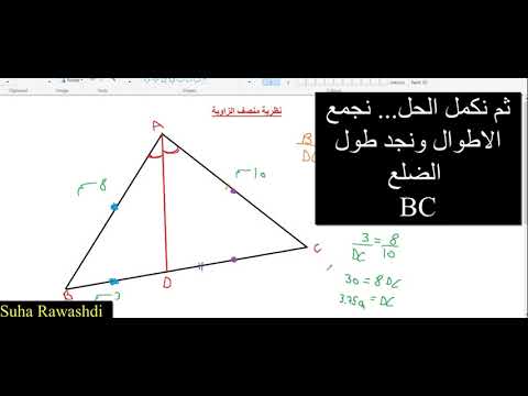 نظرية منصف الزاوية في المثلث