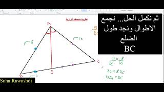 نظرية منصف الزاوية في المثلث