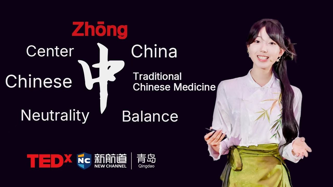 Zhong “中” | Qihui Huang | TEDxNew Channel Qingdao
