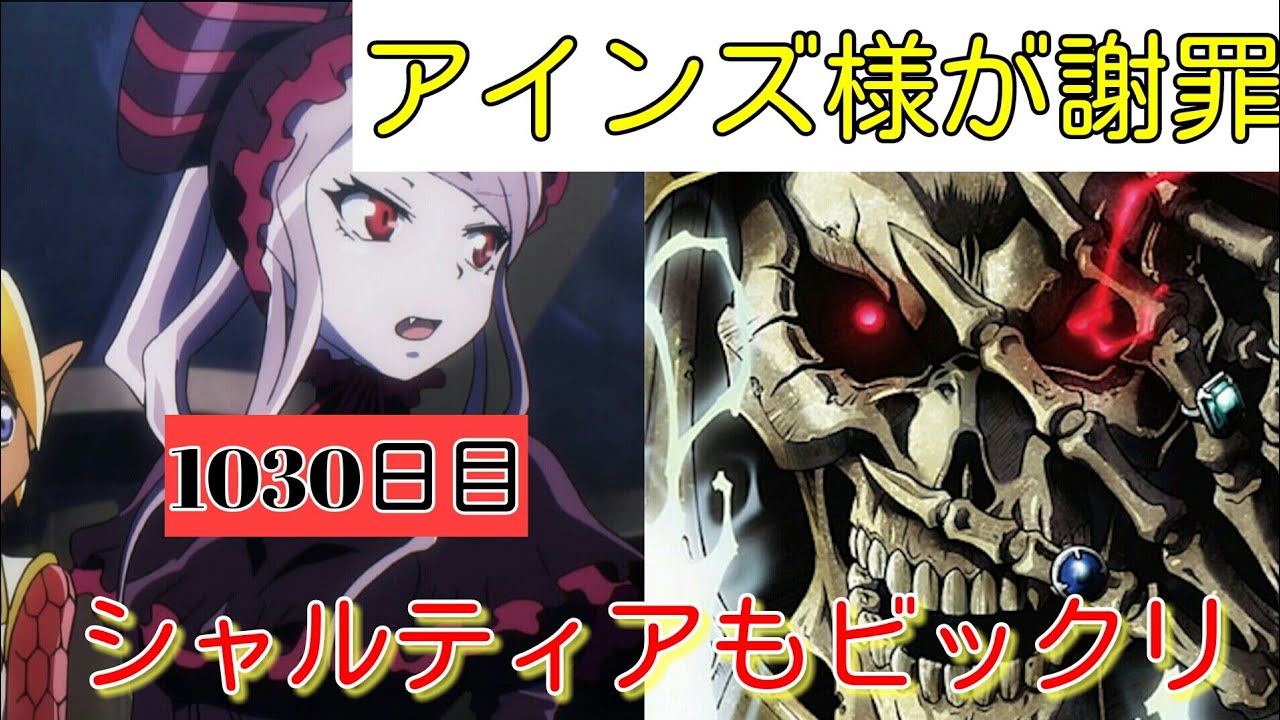 郭言葉を忘れてボコボコにする Web版 毎日オーバーロード1030日目 Overlord Youtube 郭言葉を忘れてボコボコにする Web版 毎日オーバーロード1030日目 Overlord Youtube