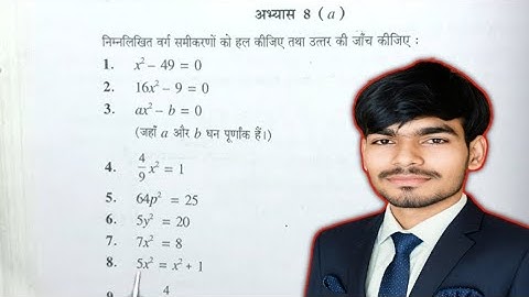 कक्षा 8 गणित प्रश्नावली 8a | Class 8 maths exercise 8a | Prashnawali 8a