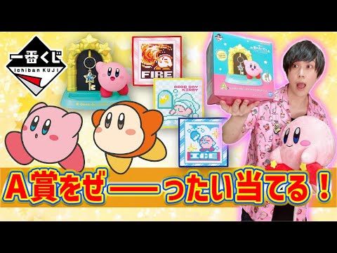 カービィ一番くじ(17点)おまけ付き 一番くじ 星のカービィ Kirby Café｜一番くじ倶楽部｜BANDAI