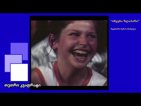 თეთრი კვადრატი