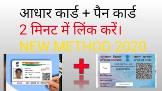 How To Link AADHAR Card With PAN Card | Online | Pan Card With Aadhar card | Link Aadhar Card screenshot 3