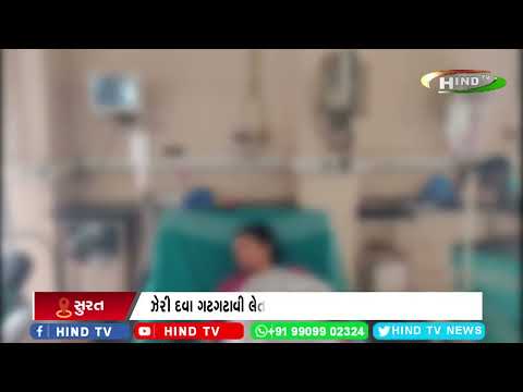 સુરતના પાસોદરા ખાતે પાડોશીના ત્રાસથી કંટાળી આત્મઘાતનો પ્રયાસ