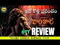 Kantara A Legend Chapter 1 Review Telugu @worldcinematalks