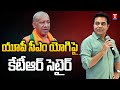 KTR's Witty Dig at UP CM Yogi Adityanath Leaves Audience in Splits