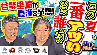 (パーソル パ・リーグTV公式)PacificLeagueTVの配信のサムネイル画像