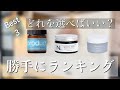 【どれを買う？】人気のヘアバーム　勝手にランキング　Best 3〈プロダクト・N.・モイバーム〉代官山の美容師が検証した【売れ筋・使いやすさ・セット力・香り】