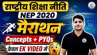 राष्ट्रीय शिक्षा नीति (NEP 2020) मैराथन | UGC NET & SET Exam NEP 2020 Complete Revision | Shiv Sir