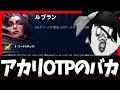 【LoL】アカリOTPのバカ その9