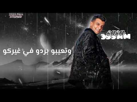 افجر حالات واتس عصام صاصا مسا مني ليكو