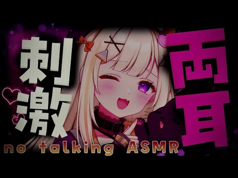 【ASMR/No talking】限界まで耳奥を刺激する濃密耳かき♡今夜は朝までぐっすり快眠♡