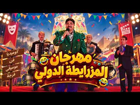 El Kebeer Awy | A historic introduction by Nefady at the Mazarita International Festival🤣😂