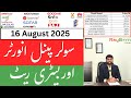 Solar Panel, Inverter &amp; Battery Weekly Rates Update 16 August 2025 | Latest Prices in Pakistan