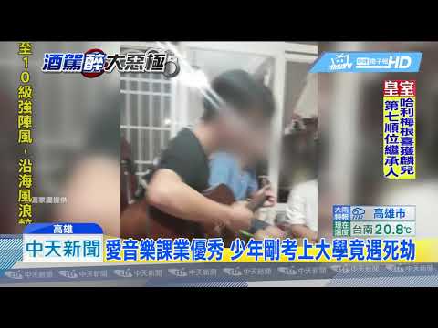 20190507中天新聞　撞死高三生肇逃　嫌藏匿十多小時投案法院裁押