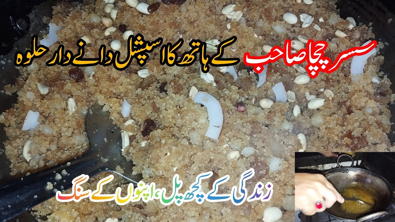 Suji aur نشاستہ Ka mix halwa || 
