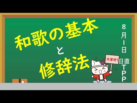 和歌の修辞法 原則と句切れ 