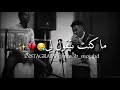 محمد عادل ود الجاك في اغنيةبقيت تمر بينا mp3