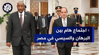 السودان .. البرهان يتوجه إلى مصر للقاء السيسي وهذه تفاصيل الزيارة