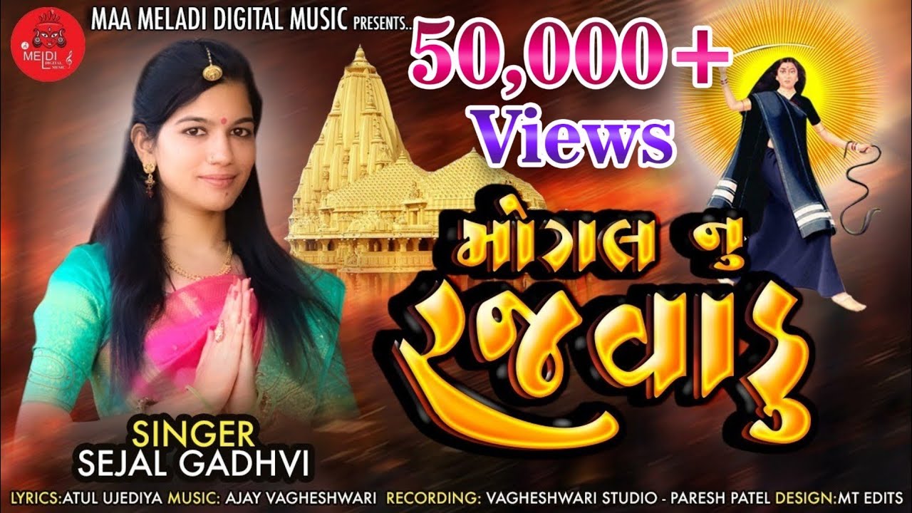 Sejal Gadhvi -Mogal Nu Rajvadu New Mogal Maa Song | new gujrati Song Nonstop Song
